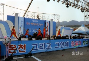 제11회 백암 온천축제