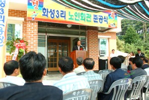 화성3리노인회관 준공식