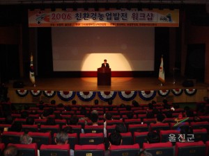 2006 친환경농업발전 워크샵