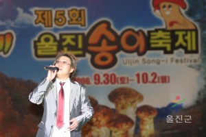 제5회 울진송이축제 송이음악회