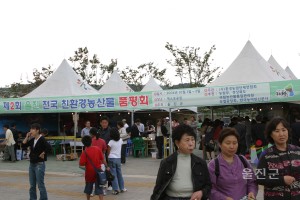 제5회 울진송이축제 전국친환경농산물품평회