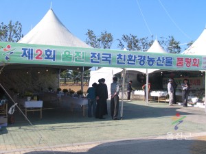 친환경농산물 품평회