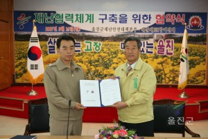 재난협력체계 구축을 위한 협약식