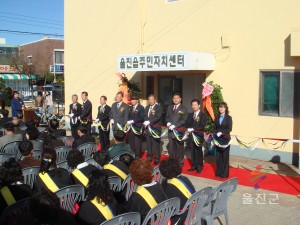 울진읍 주민자치센터 개소