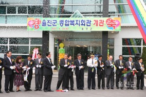 종합복지회관 개관