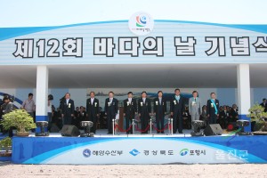 제12회 바다의 날 기념식