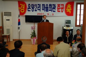 온양2리동회관준공