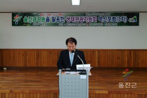 울진금강송을 활용한 생태관광자원화 혁신포럼