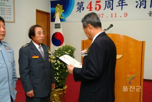 45주년 소방의 날