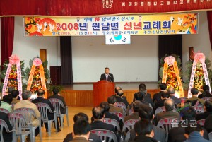 매화면 신년교례회