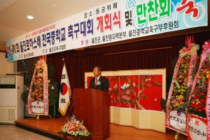 제2회울진로하스배 전국중학교축구대회 개회식 및 만찬회