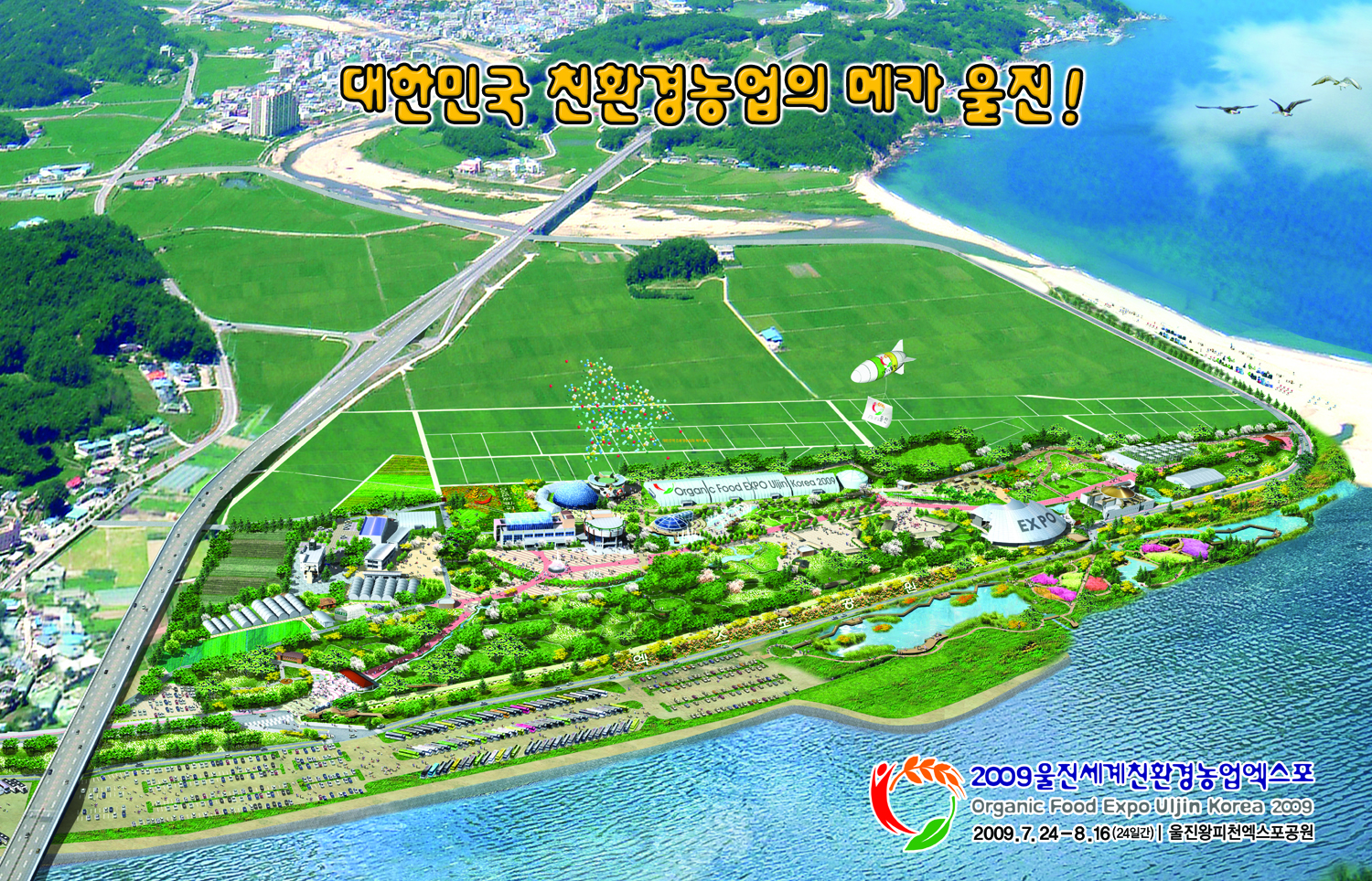 2009 울진세계친환경농업엑스포 조감도 및 포스터