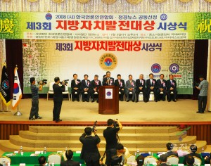 지방자치발전대상-시상식