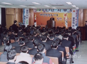 2007 시무식