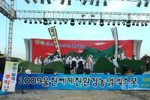 2008년 성류문화제 및 금강송 송이축제 개막식