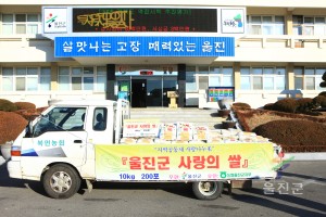 사랑의쌀 전달식-농협울진지부