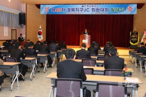 제40회 경북지구JC 회원대회 발대식