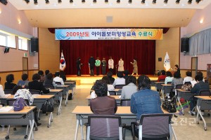 아이돌보미 양성교육 수료식