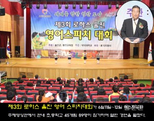 제3회 로하스울진 영어스피치대회