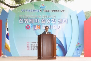 온정권역 전통테마활성화센터 개장식
