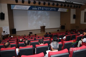 2009국제유기수산 심포지엄