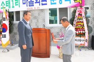 소태1리 마을회관 준공식