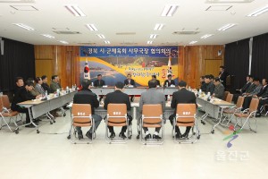 경북 시,군체육회 사무국장협의 회의
