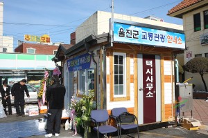 택시사무소 개소식