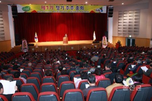 울진유통회사 제1회 정기 주주총회