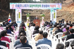 신울진1,2호기 집단이주단지조성공사 착공식