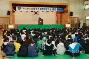 울진초등학교 범죄예방교육