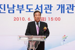울진남부도서관 개관식