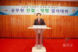 공무원 친절.청렴 결의대회