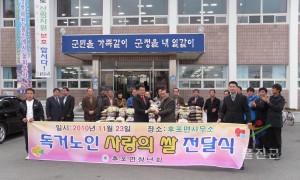 독고노인 사랑의 쌀 전달식