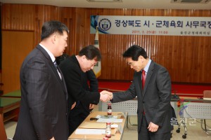 경북도 시,군체육회 사무국장 회의