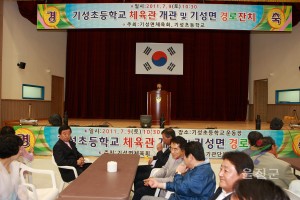 기성초등학교 체육관 개관