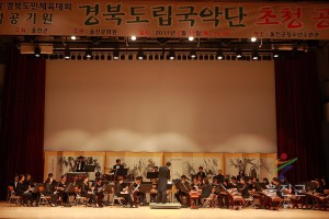 경북도립국악단 초청 공연