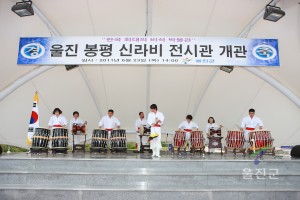 울진봉평신라비 전시관 개관