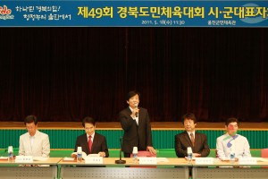 경북도민체육대회 시,군 대표자 회의