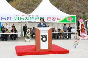 농협 영농지원센터 준공식
