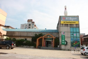 볼링장
