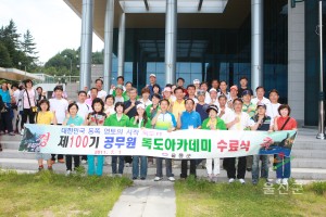 독도아카데미 100기