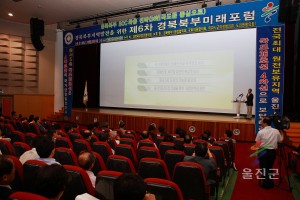 제6차 경북북부 미래포럼 개최