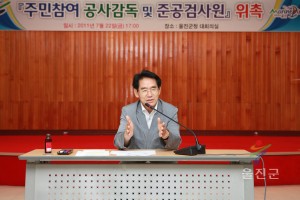민간인 준공검사 및 공사감독관 위촉장 수여