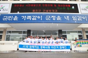 JC  경북사랑 자전거 캠페인