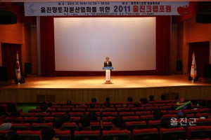 울진향토자원산업화를 위한 2011크랩 포럼