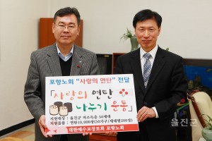 포항노회 사랑의 연탄 전달식 