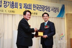 제6회 한국관광클럽 정기총회 및 제4회 한국관광대상 시상식
