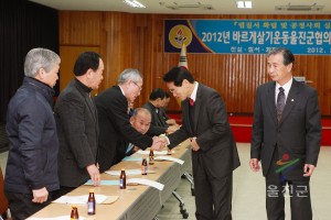 바르게살기 울진군협의회 정기총회