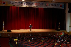 제38차 대한노인회울진군지회 정기총회 